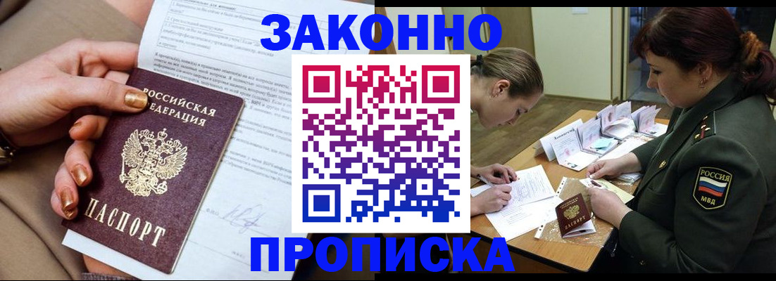 временная регистрация законно в Горячем Ключе