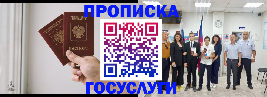 прописка в квартире в Горячем Ключе