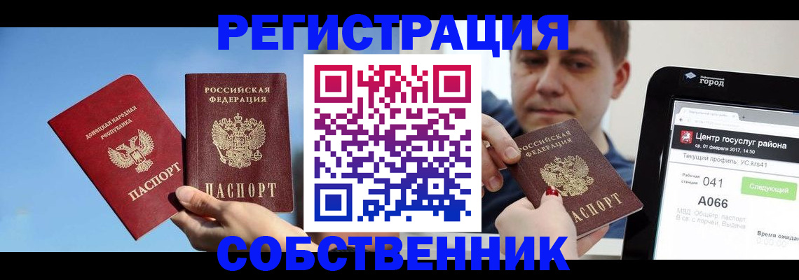 прописка законно в Горячем Ключе