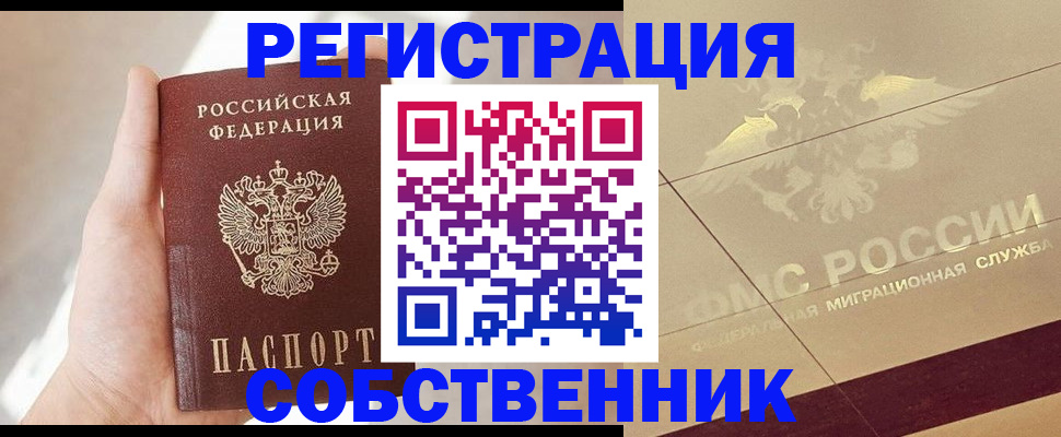 прописка регистрация в Горячем Ключе