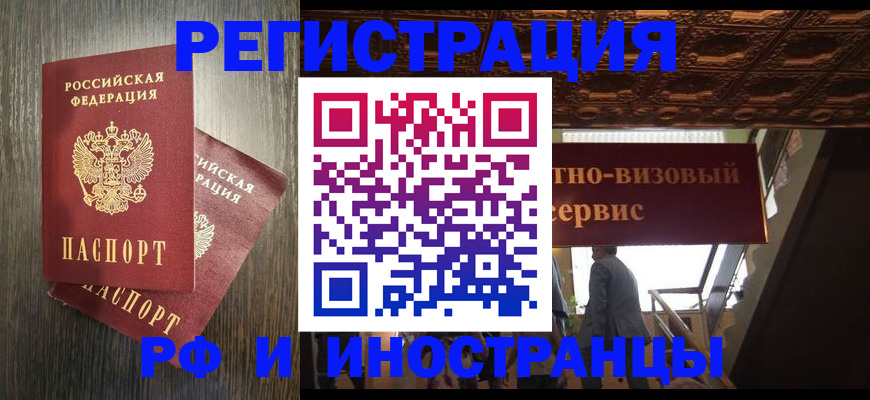 временная регистрация недорого в Горячем Ключе