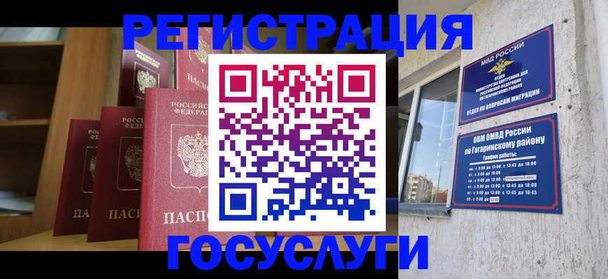 временная регистрация надежно в Горячем Ключе