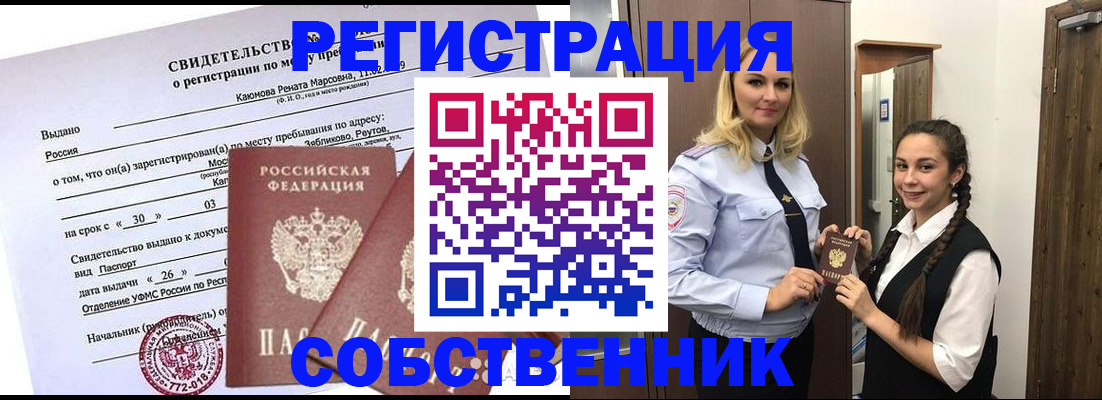 прописка иностранных граждан в Горячем Ключе